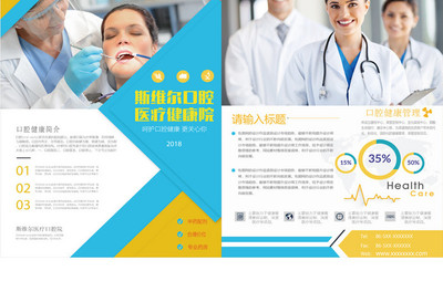 簡(jiǎn)約醫(yī)療促銷(xiāo)宣傳單 | 健康管理