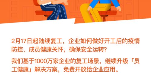 安全復工，健康先行——釘釘升級員工健康管理，為企業筑牢復工防線