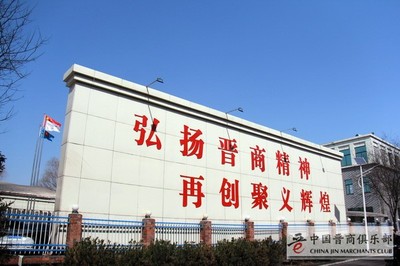 足程不息王殿輝:中國(guó)俱樂部常務(wù)理事長(zhǎng) | 山西聚義實(shí)業(yè)集團(tuán)黨委書記、董事長(zhǎng)